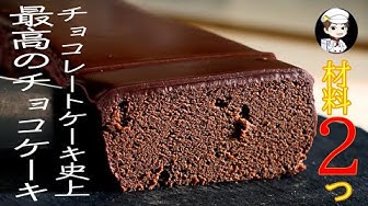 チョコケーキ Youtube