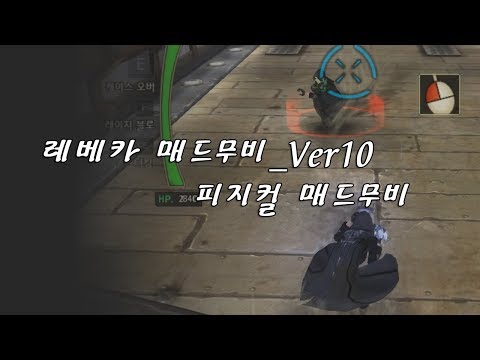 [사이퍼즈] 레베카 매드무비 Ver_10 피지컬 매드무비