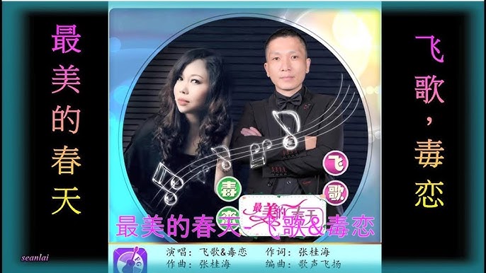 情歌对唱 云和雨的故事 飞歌 毒恋 Youtube 情歌对唱 云和雨的故事 飞歌 毒恋 Youtube