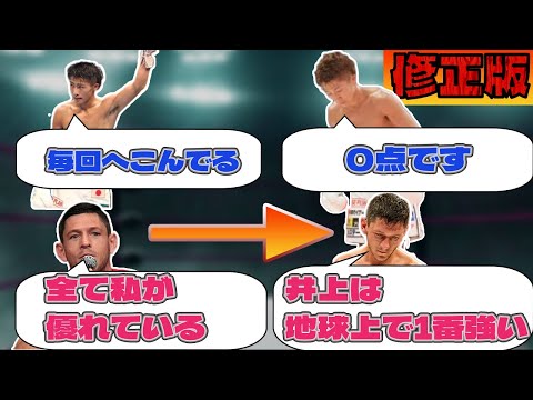 【まとめ】井上尚弥・対戦相手の試合前後のコメントがすごい【修正版】