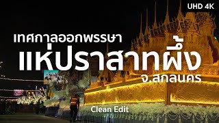 Beautiful parade of Thailand (Sakon Nakhon) Wax Festival 2022