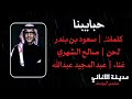 عبدالمجيد عبدالله حبايبنا 