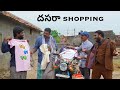 Village lo Dasara Shopping | My Village Show Comedy