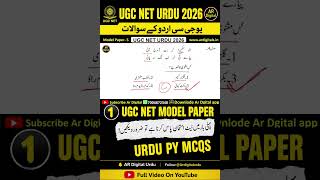 UGC NET URDU 2026 | URDU MODEL PAPER - 5 | UGC NET URDU PY MCQS |NET URDU QUESTIONS With Explanation