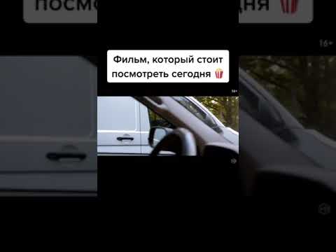 Фильм: Преследование (2020) #фильмы #kino_imax #film #кино #трейлер #shorts