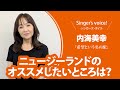 【内海美幸】Singer's voice!ーシンガーズ・ボイスー【月刊カラオケファン2025年8月号】