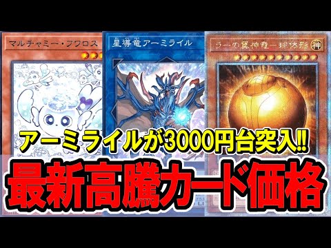 【遊戯王】アーミライルの価格が上がり続ける!最新高騰カード価格情報!K9サイバー