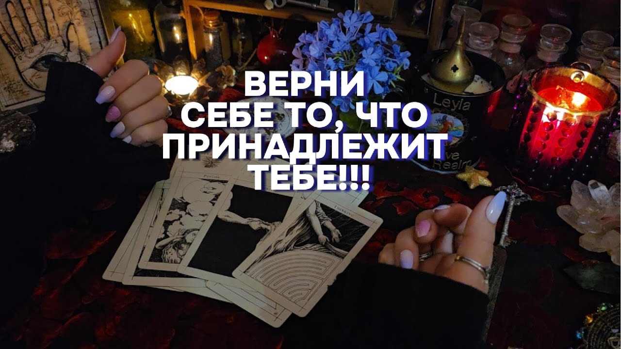 ⚠️Ченнелинг Для Избранных: Что Вселенная хочет, чтобы вы знали прямо сейчас!!  Таро онлайн расклад
