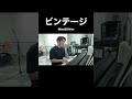 Official髭男dism / ビンテージ #shorts