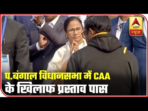 West Bengal Assembly Passes Anti-CAA Resolution | ABP News