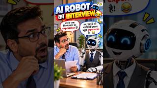 AI Robot नौकरी के इंटरव्यू में गया 😂🤖 | Boss का जवाब सुनकर हंसी नहीं रुकेगी! #shorts #hearttouching