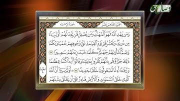 حفظ قرآن کریم 154 ( ترجمه آیات 97 تا آخر سوره مبارکه إسراء) 24-09-2017 - Full HD