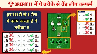 How To Win 3 Crore In IPL ( 100 % working strategy!! ) |  How to win grand league in dream11? screenshot 4