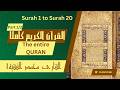 القرآن الكريم كامل بصوت الشيخ محمد الفقيه Full Quran By Sheikh Muhammad Al Faqih Part 1 2 