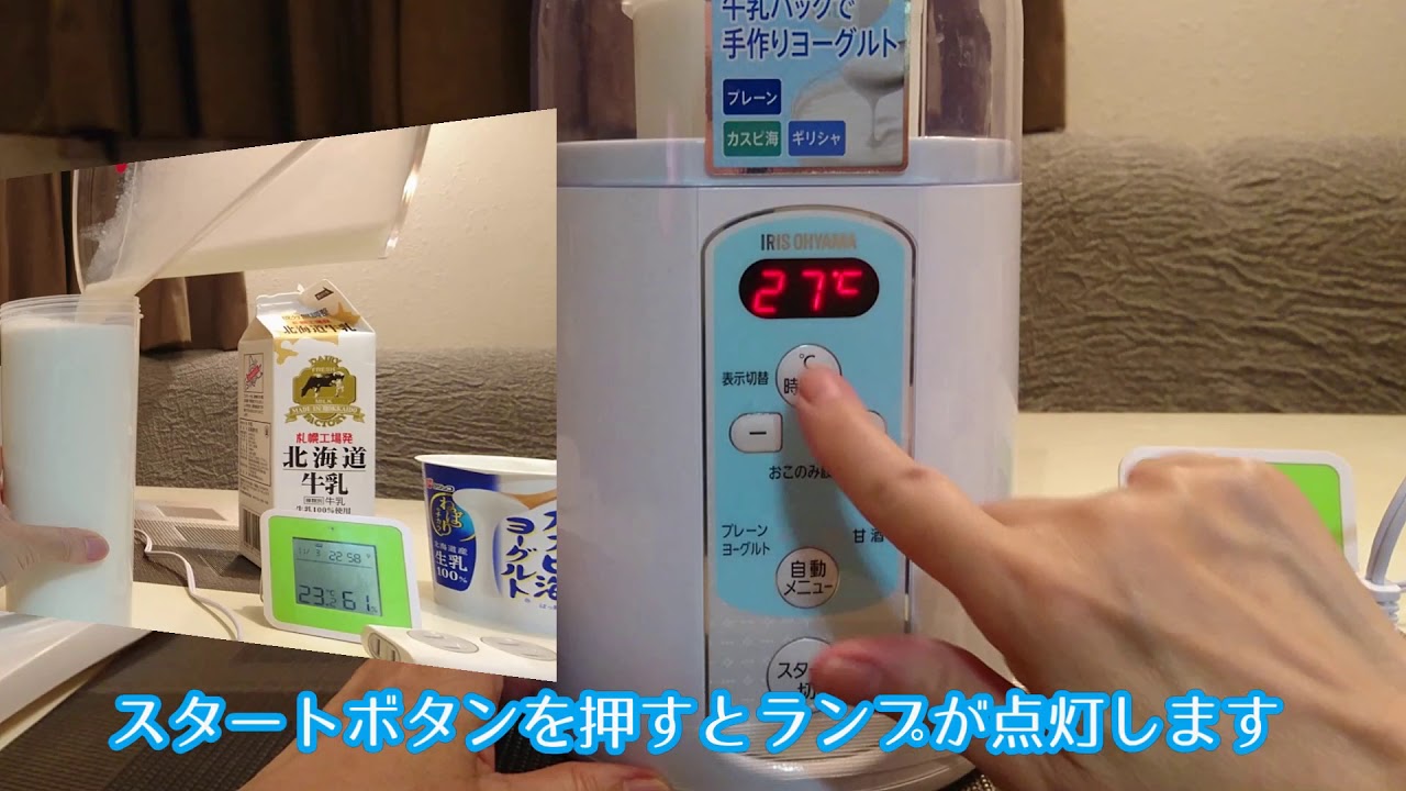アイリスオーヤマ ヨーグルトメーカーiym 014でカスピ海ヨーグルトを増やしてみた Youtube