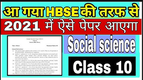 Big update ll HBSE class 10 Social science paper pattern 2020-21 ll paper design HBSE board