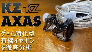 A super cheap pair of earphones for 6000 yen! KZ AXAS wired gaming