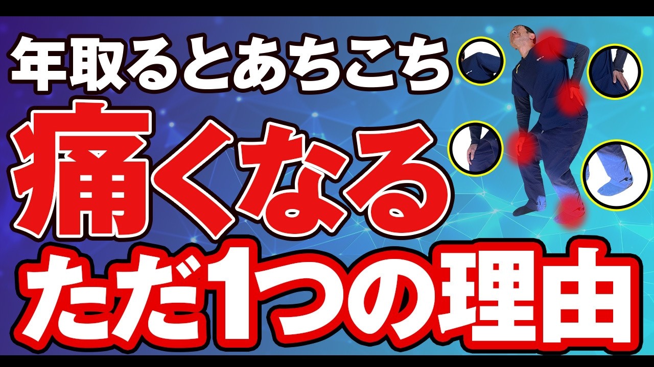 加齢が原因ではない！意外すぎる原因と治し方