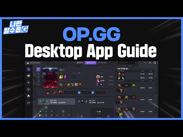OPGG 유튜브 채널이 공식 리뉴얼되었습니다!