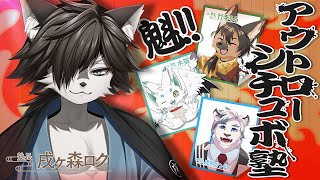 【#vtuber 】魁!!アウトローシチュボ塾!シチュボの学びと実践!【＃シチュエーションボイス】