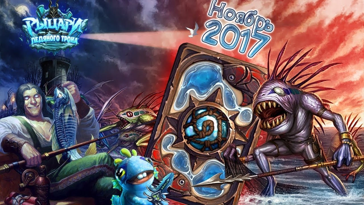 Рейтинг: [Биг Друид с Марин Лис]. Арена: два Воина, с крутой и хорошей колодой и аггро Друид