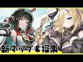 【 #エンドフィールド 】新マップ？！実験区域！前回のも探索し終わってないのでまったり探索！✨ #31【 #endfield #vtuber 猫咲あんじ 】