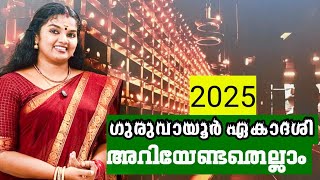 ഗുരുവായൂർ ഏകാദശി 2025–അറിയേണ്ടതെല്ലാം 