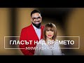МИМИ ИВАНОВА ГЛАСЪТ НАД ВРЕМЕТО Мон Дьо Храмът на историите МИМИ ИВАНОВА ГЛАСЪТ НАД ВРЕМЕТО Мон Дьо Храмът на историите