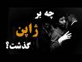 چه بر ژاپن گذشت