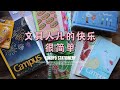 开箱 | 8年老文具人儿，又从上海背回来了什么？KOKUYO HAKU