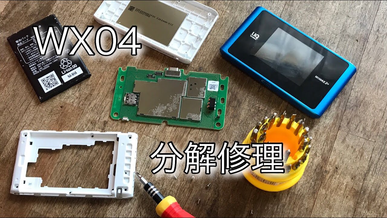 画面が割れたポケットwifiを分解して修理してみた Uqwimax2 Wx04 Youtube