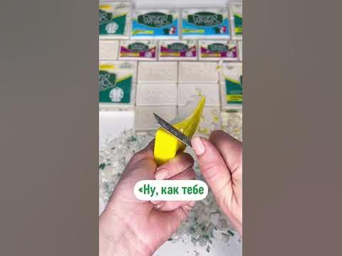 Правильно поступил?😌 #Мыло #CleanAndWhite #мыльныеистории #асмр #asmr ...