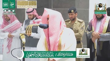 فجر ٢٥ رمضان ١٤٤١ للشيخ عبدالله الجهني | سورة المنافقون