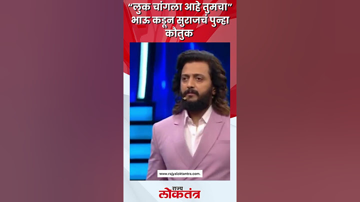 रितेश देशमुख सूरज चव्हाणवर #bigboss #trending #surajchavan #biggbossmarathiseason5