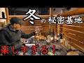 【七輪】冬の独り居酒屋楽しすぎる〜