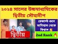    WB HS Result 2024 Wb Higher secondary Topper Interview 2024 WB HS
