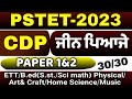 Pstet 2023 good newsjean piaget theory of cognitive development  cdp