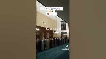 تلاوة خاشعة عبد الاله حيمر