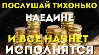 Включи Тихонько Эту Молитву И Всё Исполнятся! Утренняя Молитва Господу Богу