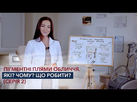 Пігментні плями обличчя.Які? Чому? Що робити?