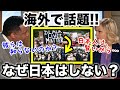 海外メディア『なぜ日本では黒人運動が失敗に終わったのか？』その理由について外国人から多様な声が!!【海外の反応】【koara koara】