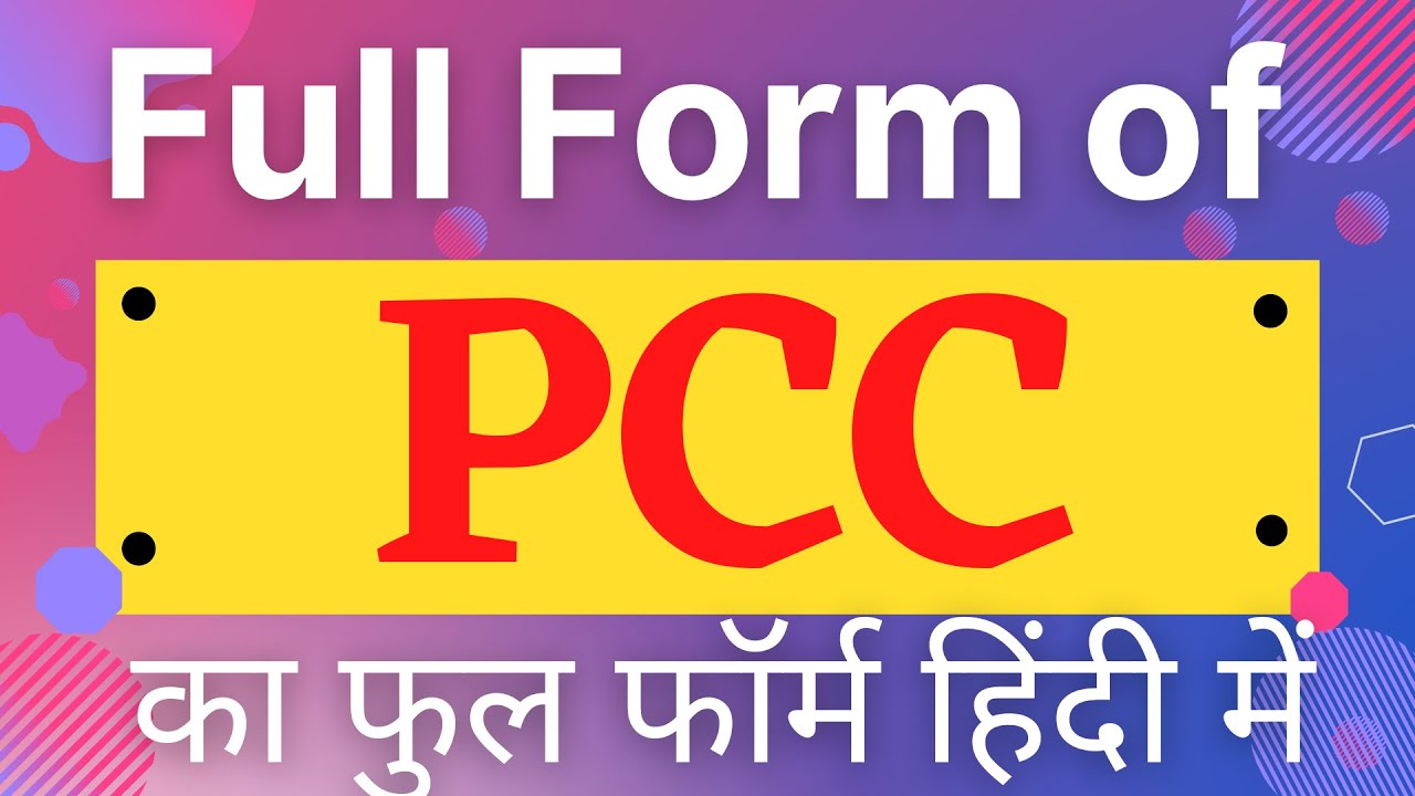 PCC Full Form Full Form Of PCC What Is PCC PCC Full Form In Hindi mathematics-full-form-mathematics-ka-full-form-what-is