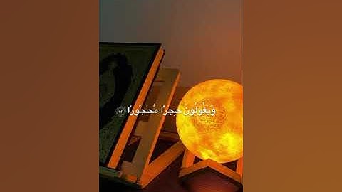 آيات من سورة الفرقان بصوت هااااادئ🍃💙