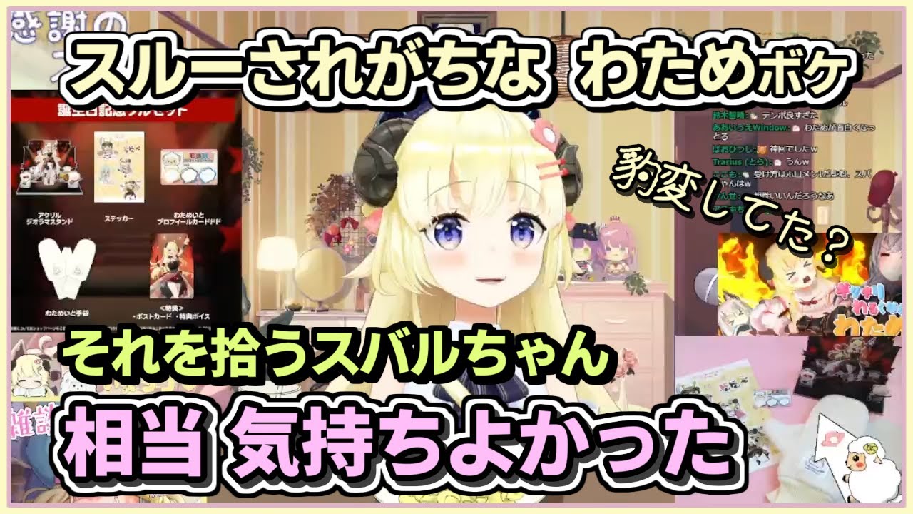 角巻わため｜スバルが絡むと豹変する 無自覚わため【ホロライブ/大空スバル/獅白ぼたん/ホロライブ切り抜き/切り抜き】