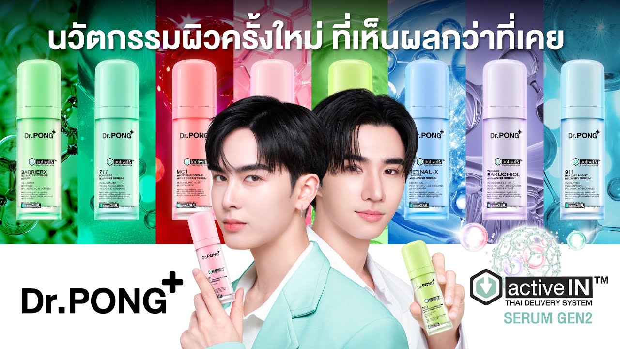 Dr.PONG x PerthSanta : activeIN™ Serum Series นวัตกรรมสิทธิบัตรระดับโลก เอกสิทธิ์เฉพาะ Dr.PONG