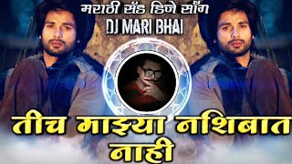 Tich Majhya Nashibat Nahi Marathi Sad DJ Song Remix DJ Mari Bhai