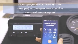 Видеоинструкция для водителей по работе с тахографом 