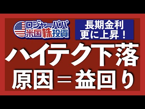 株価暴落の始まり?ハイテク株が下落した原因の益回りを解説します【米国株投資】2021.2.26