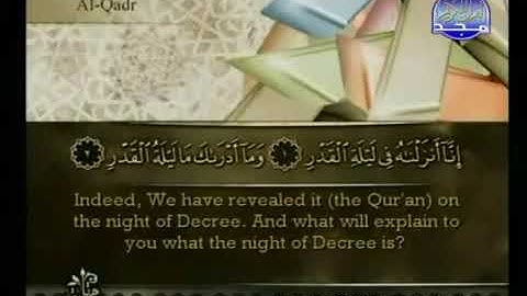 الشيخ أحمد العجمي - سورة القدر .