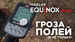 Металлоискатель Minelab Equinox 900 | Обзор